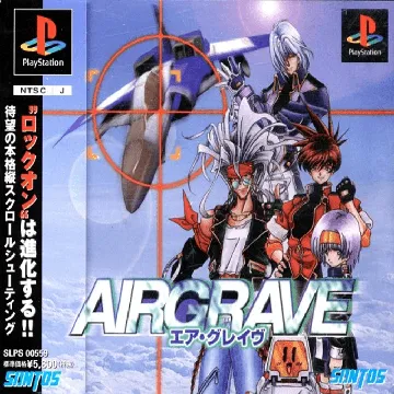 AirGrave (JP) box cover front